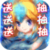 魔域王牌（天天送抽卡）特权礼包
