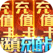 >刀剑神魔录（1元商城特权）