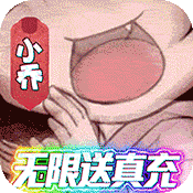 >泡面三国（送海量真充）