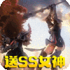 女神竞技场（送SS女神）至尊礼包