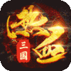 御剑三国（白漂福利）特权礼包