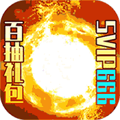 >成王败寇（送千元充值）