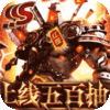 主宰之王（领海量红包）主宰宝藏百抽礼包