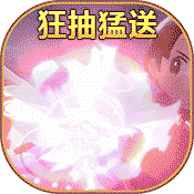 >口袋高手（狂抽猛送特权）