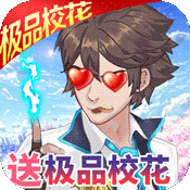 >魅灵物语（送极品校花）