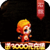 星月-命运之轮（送3300元充值）特权礼包
