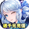 轩辕剑3（送千元充值）福利礼包