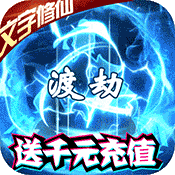 >邪域战灵（送千元充值）
