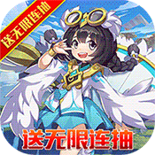 >火王（送海量连抽）