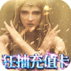 天诀（送无限充值）预约礼包