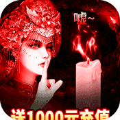 摸金校尉之伏魔殿
