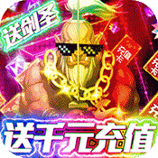 >末日围城（送千元充值）