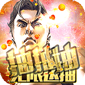 >热血燃烧（海量送抽）