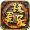 三国演义之天策（送神将）公会礼包