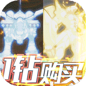 >究极数码进化（签到送真充）