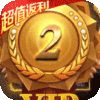 封仙传奇（送神兽青龙）特权礼包