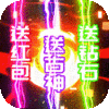 暗黑主宰（暗黑领主）微信礼包