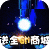 进击的少女（送全GM商城）预约礼包