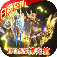 >元素觉醒（送1888充值）