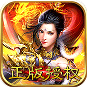 烈火斩(正版传奇)至尊礼包