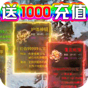 >赤月裁决（送千元充值）