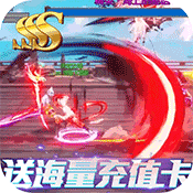 >缪斯计划（送海量充值）