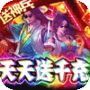 恋光明（天天送千充）至尊神兵礼包