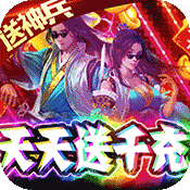 >恋光明（天天送千充）