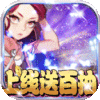 妖姬无双（1元首充）版本特殊福利礼包