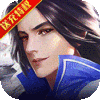 无敌（送千元充值）至尊礼包