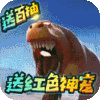 丛林猎人（送红色神宠）大师礼包