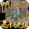 烈焰天下（送千元充值）新手礼包