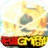 热江（无级别GM特权）特权礼包