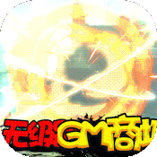 >热江（无级别GM特权）