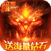君王天下（送千元充值）进阶礼包