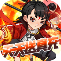 山海奇缘（天天送真充）感恩节礼包