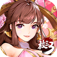 放开那三国3春节礼包