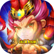 >三国战天下（送648真充）