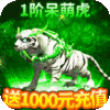 传奇盛世2（送1000元充值）踏青礼包
