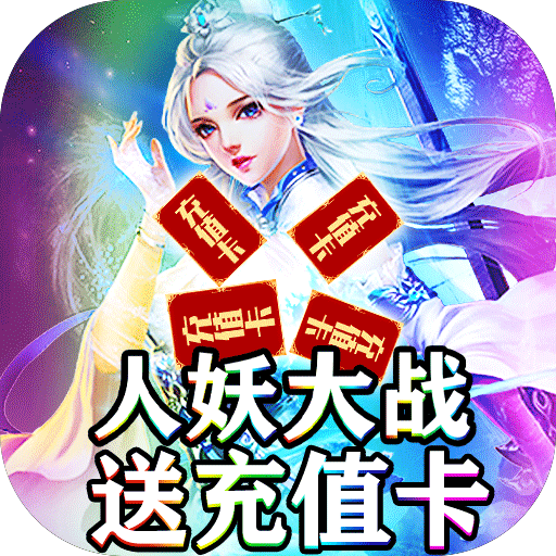凡人飞仙传