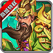 小小三国无双（商城特权）中级礼包