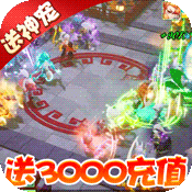 >大唐帝国（送3000充值）