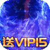 苍穹灭（海量钻石）VIP礼包	 	 	
