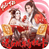 烈焰飞雪（送GM特权）大师礼包