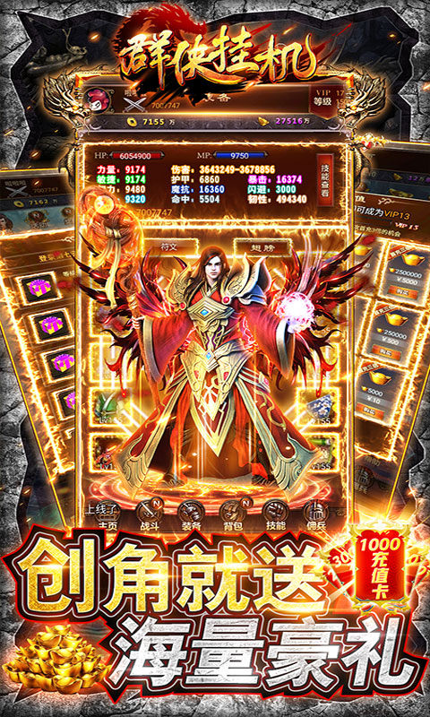 群侠挂机（送海量充值）游戏截图3