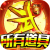 乱世江湖（1元商城特权）新手礼包