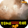 飞升三国（送5000充值）特权礼包