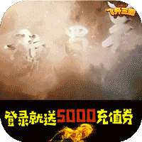 飞升三国