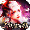 搜仙记（真渡劫修仙）版本更新礼包