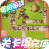 守卫主公（海量送充值）大师礼包